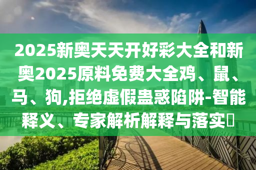 2024天天彩资料大全免费，快速解决难题_声学版YC38.38.85