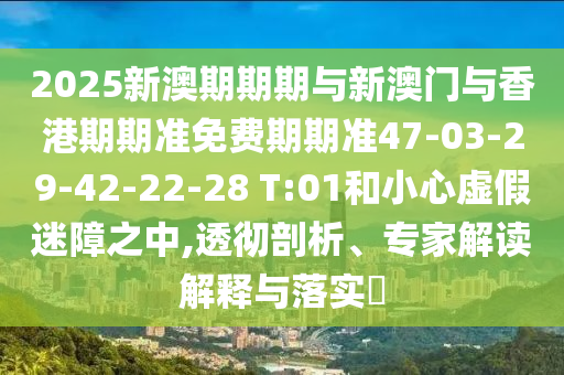 澳门一码一肖一待一中今晚，分析_百搭版FQN55.63.27