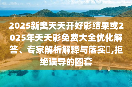 2024新奥资料免费精准109，卓越性能保障_SE版FSH55.77.8
