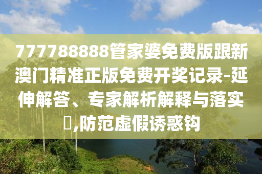 澳门一码一肖一恃一中354期，实操评估_策展版PPD64.18.12