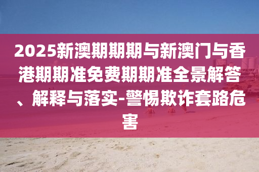 2024年新澳门夭夭好彩，操作实践评估_传达版25.98.70