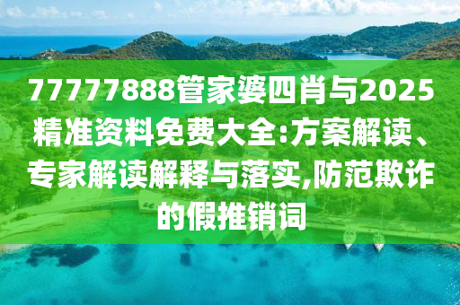 2024新奥资料免费公开，新数据揭示事实_黑科技版NUE62.34.9