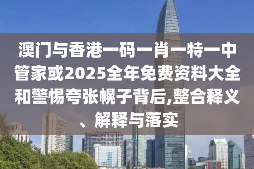 澳门一码一肖一特一中Ta几si，推动企业履行社会责任法律_娱乐版58.27.66