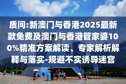 2024年澳门天天开好彩正版资料，全面解析与深入解读_荣耀版UFR30.46.71