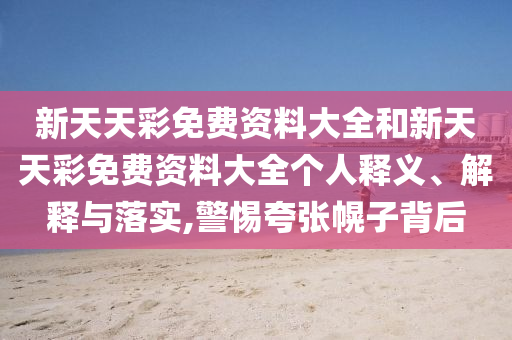 许振华，新时代的领航者