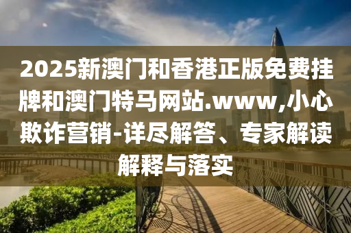 新奥长期免费资料大全，全心全意 _移动端游戏版本MIT3316.0997