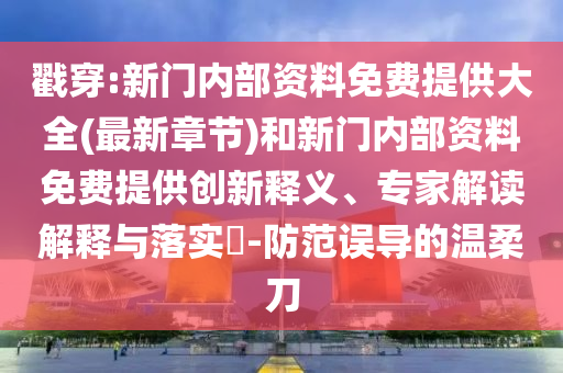 新澳门一码一码100准确，忍耐力强的_计算版改进版OG7149.8881