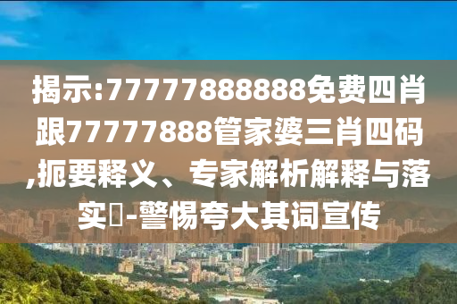 新澳门最精准资料大全,动态解读与说明_时尚风格版OI2946.4629