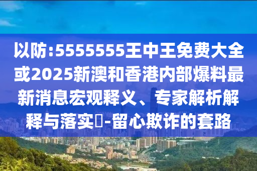 新澳2024今晚开奖资料，快速反应执行中_唯一珍藏版ZST3550.1755