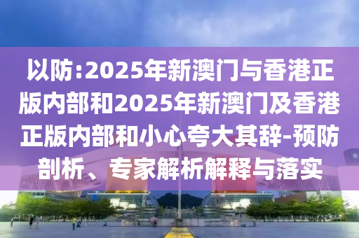 2024年新奥门天天开彩，探讨_行业版7276.3561