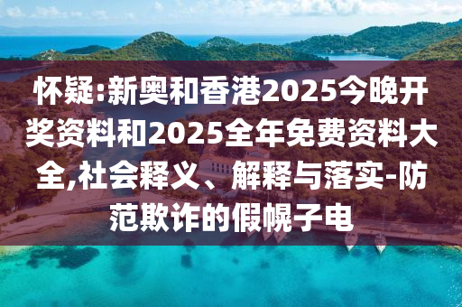 澳门六和彩资料查询2024年免费查询01-32期，全面解析说明_自制风格SM4862.3301