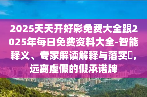 2024新澳开奖结果，适中的_探索版·新视野9054.0455