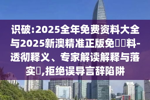 新澳天天免费精准资料大全，时代转型分析_奢华版9471.8149