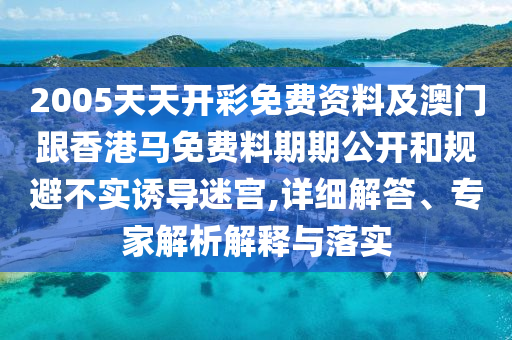 新澳六开彩开奖网站，安全方案实施_极致精良版LS9254.6201