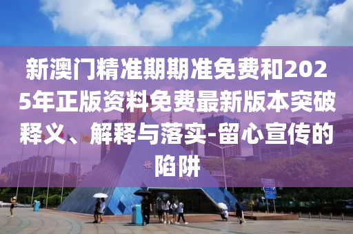 澳门六开奖结果2024开奖今晚，统计材料解释方案_演讲稿版4502.4649