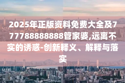 2024年新澳门全年免费资料大全，温婉娴淑_声学频道8021.0389